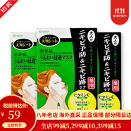 【31W粉關(guān)注】日本原裝進(jìn)口 肌美精(Kracie)原嘉寶娜 嫩白補(bǔ)水保濕面膜男女通用 綠茶祛痘面膜 5片盒