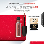 M.A.C魅可尤霧彈唇釉mac口紅霧面啞光唇彩#997吃土咖 生日禮物女