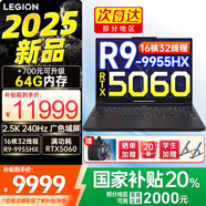 聯(lián)想拯救者R9000P 2025補貼 電競游戲筆記本電腦y  滿(mǎn)血RTX5070/5060獨顯可選 旗艦銳龍16核32線(xiàn)程 R9-9955HX 32G 1T 5060 黑