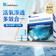 小天鵝（LittleSwan）洗衣機(jī)清洗劑泡騰片家用全自動波輪滾筒洗衣機(jī)槽清潔劑去污去異味