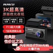 PAPAGO！行車記錄儀N279超清3K微光夜視F1.5大光圈手機(jī)互連語音聲控