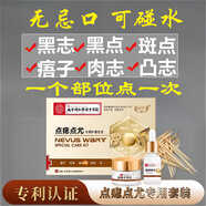 南京同仁堂點(diǎn)痣膏無痕藥水臉部搭祛痣斑點(diǎn)痦子去痣取黑痣臉上去黑點(diǎn)面部套裝 面部無痕點(diǎn)黑痣祛痣其他面部護(hù)膚產(chǎn)品男女通用組合套裝 搭配祛痣膏黑痣雀斑點(diǎn)痣痕疤液使用官方正宗店品質(zhì)旗艦