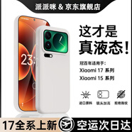 派派咪適用小米17promax手機殼新款17pro液態(tài)硅膠保護套超薄散熱15ultra全包鏡頭17防摔抗指紋男女通用軟 【杏仁奶白】進(jìn)口真液態(tài)丨嬰兒肥手感丨頂配防摔 小米 17 Pro Max