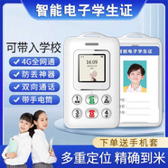 VIPME【4G全通】智能電子學(xué)生證學(xué)生兒童手機網(wǎng)校訊通只能接打電話(huà)防走丟定位神器可支付無(wú)游戲戒網(wǎng)癮 白色全網(wǎng)通版本