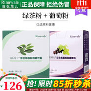 瑞倪維兒康婷葡萄粉綠茶粉組合盒裝專柜正品便攜沖劑旅行裝 葡萄粉綠茶粉組合