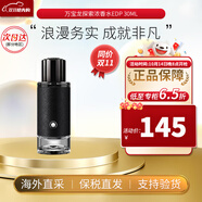 萬寶龍（MONTBLANC）探索旅者探險家探尋男士濃香水禮物生日禮物送男友 探索者/探索旅者濃香水 30ml