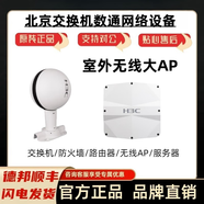 H3C新華三WA5320XS/WA6620X/WA6630X-LI/-SI-FIT室外大功率無(wú)線(xiàn)AP WA4320X-FIT 需外接天線(xiàn)
