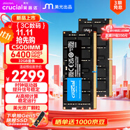 Crucial英睿達 64GB（32GB*2）套裝 DDR5 6400頻率 CSODIMM 筆記本內(nèi)存條 AI電腦配件  CKD(時鐘驅(qū)動器)