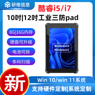 研維三防10英寸手持工業(yè)平板電腦網(wǎng)口串口|酷睿I5I7windows掌上加固三防平板電腦pad|盤(pán)點(diǎn)條碼掃描識別pad 12寸I5-1235U+8G+128G 庫存動(dòng)態(tài)/配置不一樣外觀(guān)接口有差異/下單前請咨詢(xún)