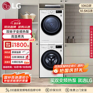 LG 洗烘套裝10.5kg洗+10kg進(jìn)口變頻干衣機FLX10N4W+RH10V3AV6W（附件商品僅展示）國家補貼以舊換新