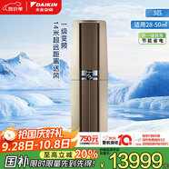 大金空調(diào) 3匹 新一級(jí)帕締能變頻冷暖 家用客廳空調(diào)柜機(jī)國(guó)家補(bǔ)貼以舊換新超遠(yuǎn)送風(fēng)靜音省電 FVXF172WC-N