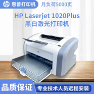 hp惠普1136/1007/1108/1020黑白激光打印機復印掃描學(xué)生家用辦公 9.9新hp1020不帶硒鼓