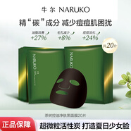 牛爾茶樹面膜補(bǔ)水保濕控油清潔改善毛孔痘印補(bǔ)水面膜收縮毛孔保濕護(hù)膚 20片裝