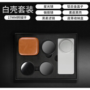 沃森奧適用小米14ultra攝影套裝13ultra保護套14u外接濾鏡手機殼鏡頭蓋UV鏡CPL偏振鏡ND星光鏡配件 攝影【7件套禮盒裝】-白色 小米 14 Ultra