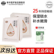 老中醫玻尿酸臻潤補水面膜持久保濕精華滋養潤膚三重分子深層潤澤干敏肌 玻尿酸臻潤補水面膜10片裝