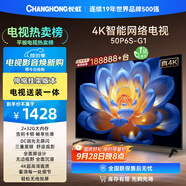 長虹電視50P6S-G1 50英寸 【送裝一體 伸縮掛架版】智能4K HDR手機(jī)投屏 家電以舊換新國家補(bǔ)貼20%
