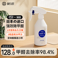 樹派日本進口去除甲醛清除劑新房裝修家用除甲醛光觸媒凈化除味噴劑 樹派光觸媒Ⅰ型.300ml