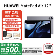 華為平板電腦MatePad Air 12英寸【國(guó)家補(bǔ)貼15%】144Hz護(hù)眼2.8K全面屏辦公學(xué)習(xí)平板電腦 HW11E 煙云灰 WiFi 8GB+256GB 官方標(biāo)配+三代原裝星閃手寫(xiě)筆