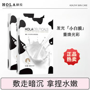 赫拉【官網(wǎng)】奶皮面膜牛奶補(bǔ)水保濕煙酰胺去暗沉去黃提亮熬夜面膜 【提亮膚色】一盒5片裝*2