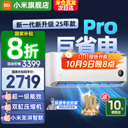 小米（MI）米家空調(diào) 1.5匹 巨省電pro 新一級(jí)能效 節(jié)能省電 變頻冷暖家用臥室壁掛式自清潔舒適空調(diào)掛機(jī) 2匹 一級(jí)能效 巨省電Pro 25年款