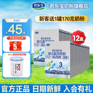 君樂寶（JUNLEBAO）奶粉盒裝 樂鉑3段幼兒配方400克*12盒