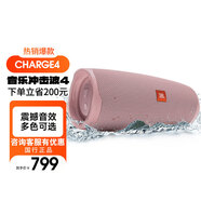 JBLCharge 4 便攜式藍(lán)牙音響 戶外音箱 電腦音箱 IPX7防水 粉色