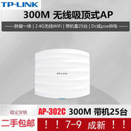 TPLINK二手TP-301C無(wú)線吸頂ap路由器雙頻5G大功率工業(yè)級(jí)家用WiFi穿墻王 AP-302CPOE供電300M