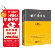 曾國藩家書（曾國藩逝世150周年祭奠紀(jì)念版）