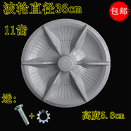 長(zhǎng)虹紅太陽(yáng)洗衣機(jī)XQB82-632波輪水葉轉(zhuǎn)盤波輪盤底盤配件36cm11齒 長(zhǎng)虹波輪36cn  11齒