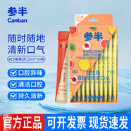 參半益生菌漱口水便攜條狀清新口氣清潔口腔異味含漱液多口味混合果味 【優(yōu)惠】4口味便攜條狀12ml*20條
