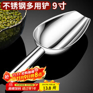 杰凱諾不銹鋼冰鏟鏟子面粉鏟冰塊鏟糧食鏟干果鏟米鏟糖瓜子鏟 9寸