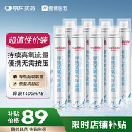 維德氧氣瓶便攜氧氣罐孕婦老人高原應急旅游氧氣鼻吸式1400ml*8瓶