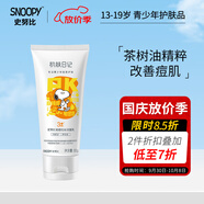 SNOOPY史努比青少年洗面奶潔凈不緊繃初高中學(xué)生潔面乳青春期護膚品 【專(zhuān)利祛痘】祛痘拉絲潔面乳80g