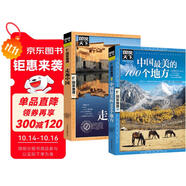 全2冊(cè) 中國(guó)最美的100個(gè)地方+走遍中國(guó) 圖說(shuō)天下國(guó)家地理系列旅游指南手冊(cè)兒童小學(xué)生地理科普百科書(shū)籍 