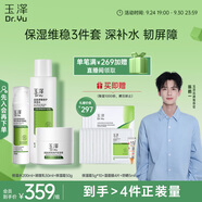 玉澤（Dr.Yu）屏障修護(hù)3件套(保濕水200ml+調(diào)理乳50ml+保濕霜50g) 護(hù)膚品套裝