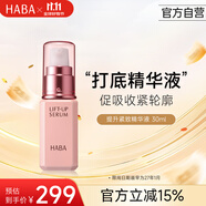 HABA緊致精華液30ml 保濕補水修護 日本進(jìn)口 中秋禮品 男女生日禮物