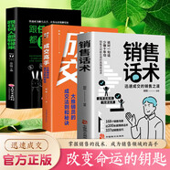 【官方正版-京倉(cāng)直配】銷售話術(shù) 迅速成交的銷售之道 銷售就是會(huì)玩轉(zhuǎn)情商 銷售心理學(xué) 如何說(shuō)客戶才會(huì)聽(tīng)市場(chǎng)營(yíng)銷學(xué)策劃關(guān)于服裝汽車房地書(shū)籍 3冊(cè) 銷售話術(shù)+成交高手+聊得來(lái)