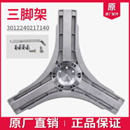 水木風(fēng)適用三洋帝度滾筒洗衣機DG-L90588BHC-L100589BHCI三腳架法蘭軸承 4號7140三腳架一個(gè)