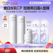 歐詩(shī)漫珍白因水乳套裝(爽膚水120ml+乳液100ml)美白護膚品中秋禮物