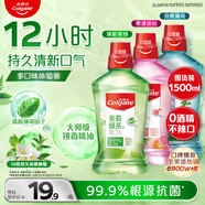 高露潔（Colgate）茉綠+薄荷+果漾漱口水1500ml含氟深層清潔防蛀自營(yíng)多口味套裝