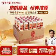 百年糊涂【入會領(lǐng)券】52度精品小百年小酒 濃香型白酒 中秋節(jié)送禮白酒 52度 175mL 24瓶 下單咨詢有福利