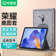 畢亞茲 適用榮耀平板X(qián)7 保護套 2022年平板電腦8英寸后外殼 硅膠套軟殼四邊全包輕薄防摔皮套 PB329
