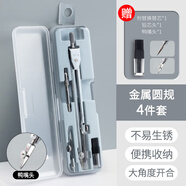 晨光（M&G）文具金屬圓規套裝（替芯+鴨嘴頭+鉛芯頭）小學(xué)生初高中機械制圖工程制圖繪圖工具畫(huà)圖作圖中高考