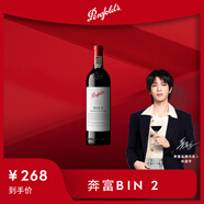 奔富（Penfolds）Bin2設拉子馬塔羅紅葡萄酒750ml 單支 進(jìn)口行貨官方正品 