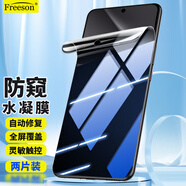 Freeson 適用華為Pura80Pro/70 Pro/+/Ultra手機(jī)膜防窺水凝膜全屏防刮防指紋超薄貼膜保護(hù)膜【兩片裝】