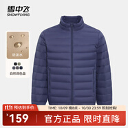 雪中飛秋冬新款情侶立領(lǐng)輕薄羽絨服休閑短款鴨絨保暖羽絨服 青靛藍|5067 3XL 190/108A
