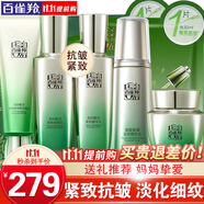 百雀羚（PECHOIN）套裝 肌初賦活禮盒 抗皺提拉緊致淡化細紋保濕護膚化妝品女官方 [推薦]潔面+水共160ml+乳+面霜