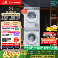 西門(mén)子（SIEMENS）小晶鉆Plus 10+10kg洗烘套裝 智投洗衣機 變頻熱泵烘干機 深層凈洗 智感烘干 補貼WG52H2I00W+001W