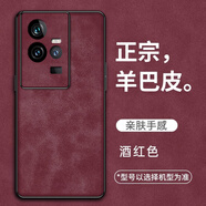 小寸心iqoo11s手機殼 iQOO11pro高端羊巴皮紋商務輕奢簡約高級感全包磨砂毛絨親膚防摔男女新款保護套 【酒紅色】防摔防爆 不沾指紋+9D全屏膜 iQOO11/S