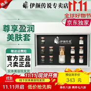 伊顏傳說京東自營官方旗艦店 瓷肌套裝白術凈膚精華洗面奶面霜凍干粉水乳 美膚套一套5對10次